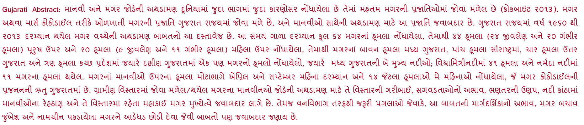 3790_Abstract_Gujarati_25-12-2017.pdf